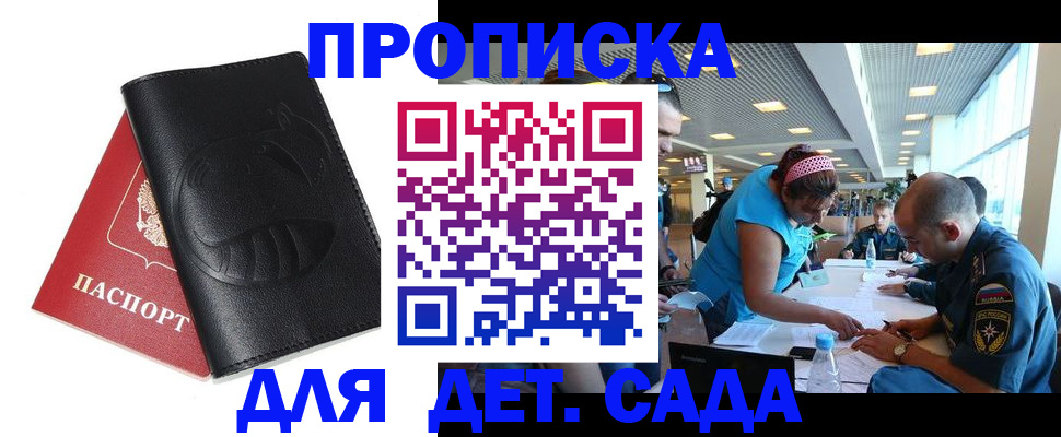 прописка паспорт в Норильске