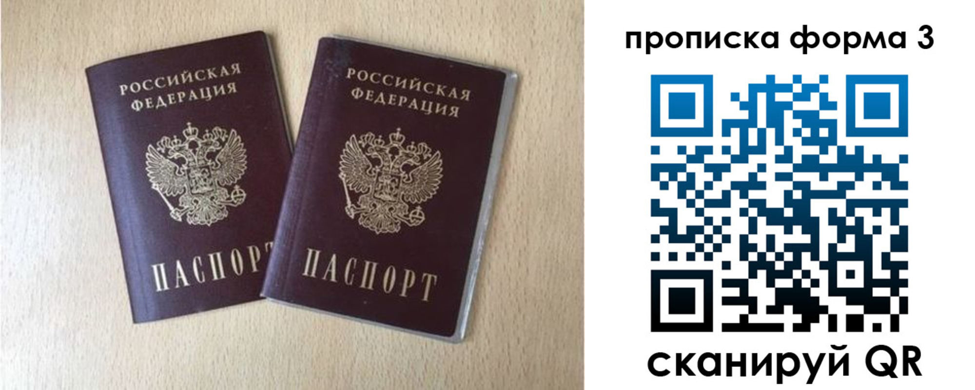 прописка в квартире в Норильске