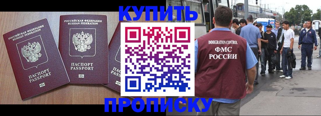 прописка 2025 в Норильске