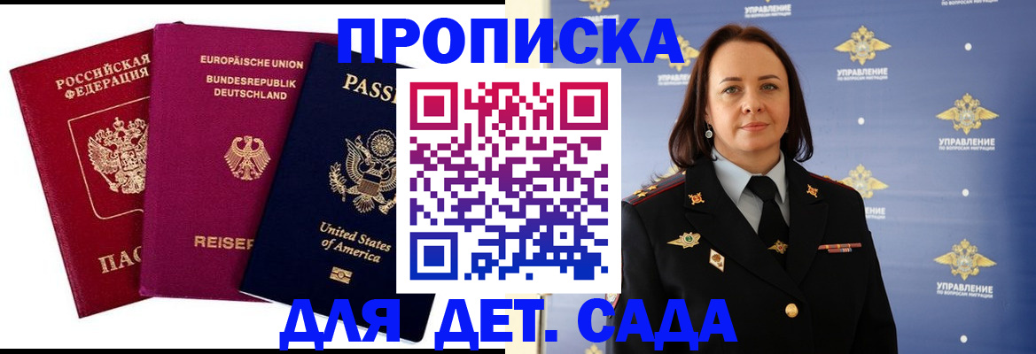 прописка законно в Норильске