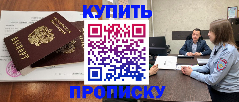 где прописаться в Норильске