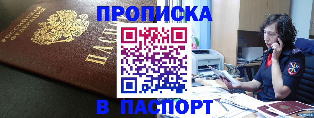 прописка 2025 в Норильске