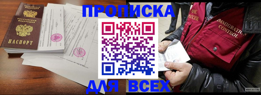 прописка регистрация в Норильске