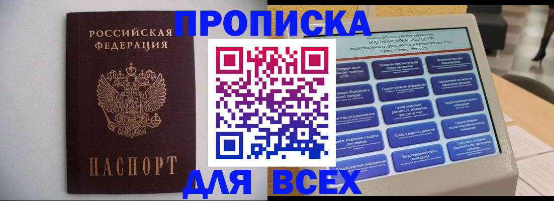временная регистрация для школы в Норильске